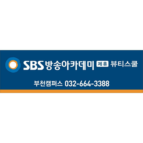 SBS방송아카데미