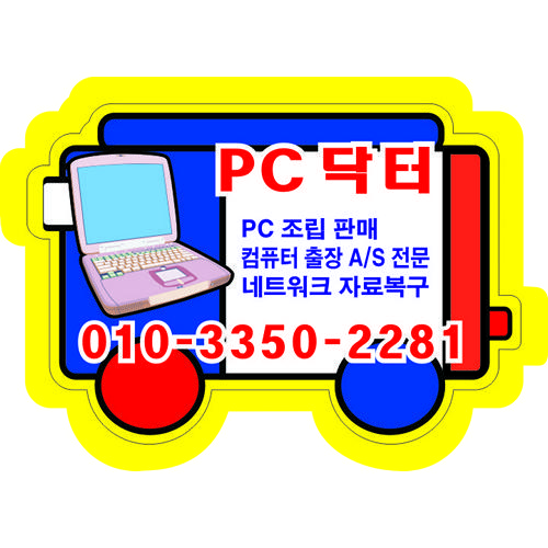 PC닥터