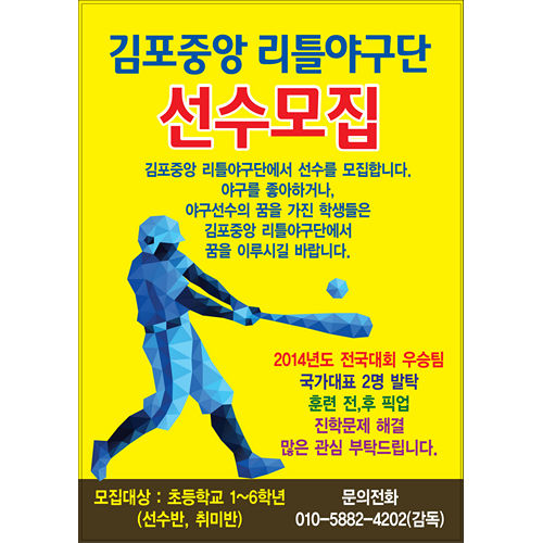 김포중앙 리틀야구단 선수모집