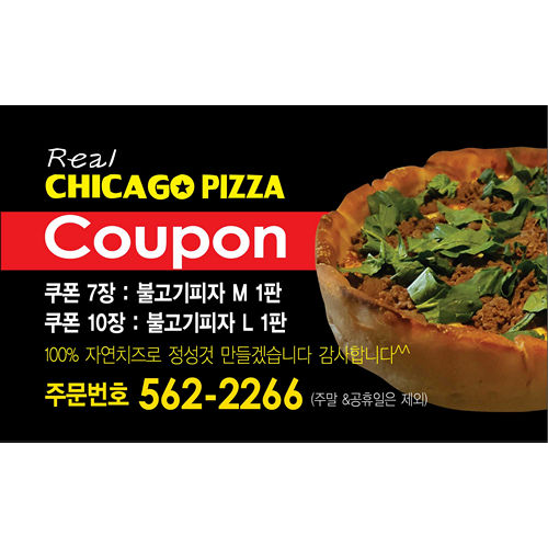 시카고 피자