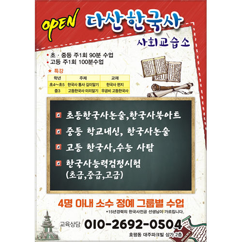 다산 한국사 사회교습소