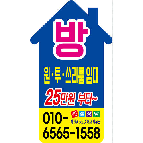 박선영 공인중개사 사무소